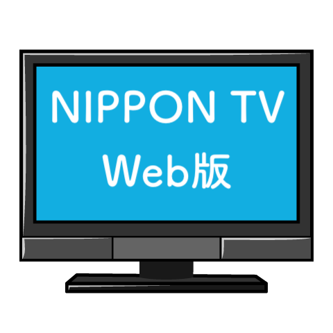 NIPPON TV WEB版